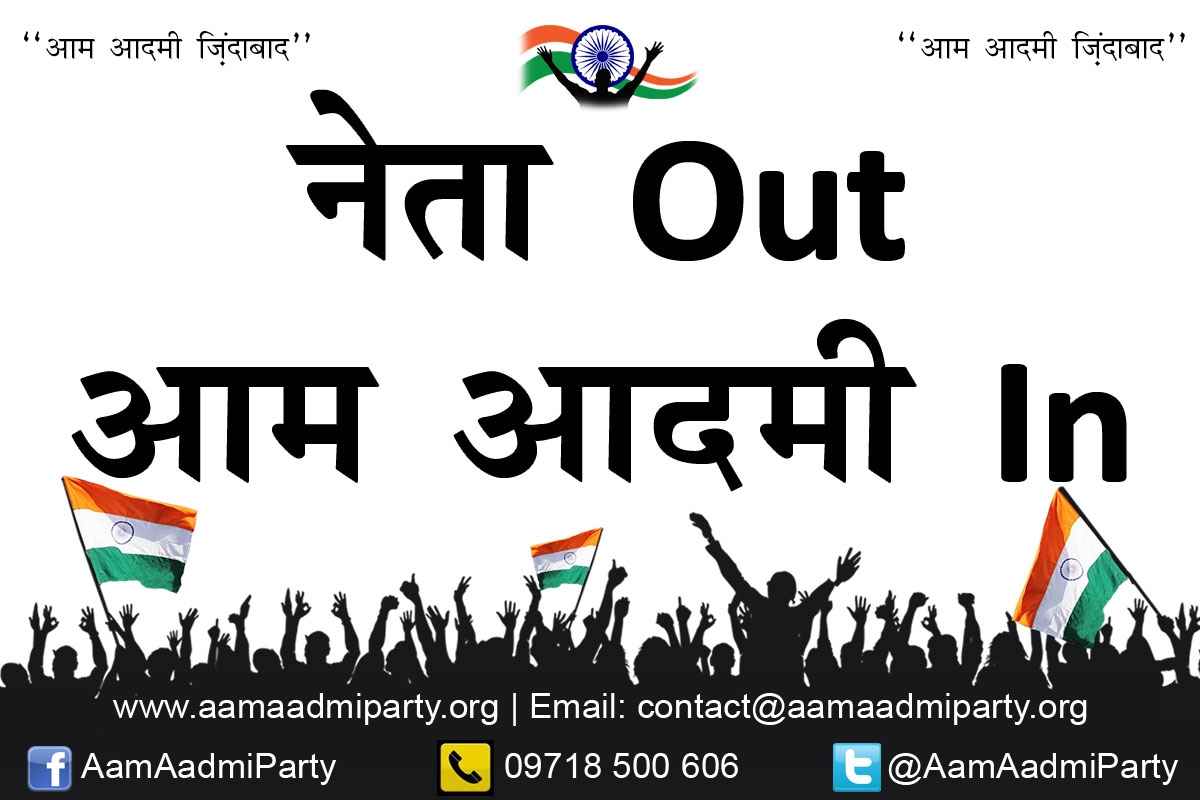 Aam Aadmi Party